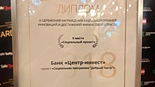 «Центр-инвест» стал призером FINAWARD-2018
