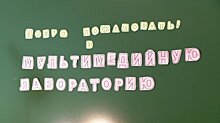 Воспитанники школы № 27 смогут создавать мультфильмы и игры