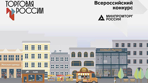 Магазин «Вологодские сувениры» победил в конкурсе «Торговля России»