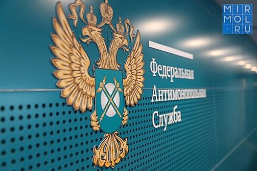 УФАС Дагестана оштрафовало администрацию Гумбетовского района
