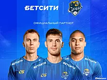 БЕТСИТИ стал официальным партнером ФК «Сочи»