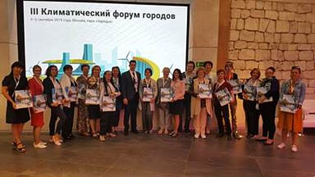 Центр экологии, краеведения и туризма принял участие в работе Климатического форума городов в Москве