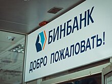 Рекламу “Бинбанка” в Костроме запретят за ее ловкость