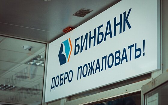 Рекламу “Бинбанка” в Костроме запретят за ее ловкость