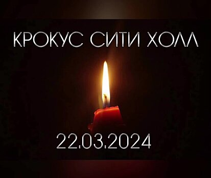 РПЛ направит пострадавшим при теракте в «Крокусе» по 1 млн рублей за каждый гол тура