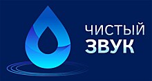 Начался прием заявок на премию для аудиорежиссеров "Чистый звук" 2021 года