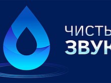 Начался прием заявок на премию для аудиорежиссеров "Чистый звук" 2021 года