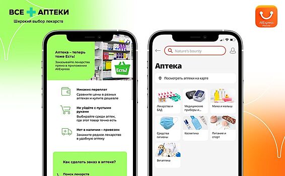 AliExpress начнёт продавать лекарства в России
