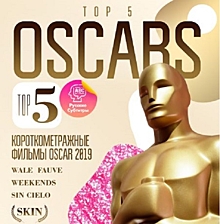 Программу короткометражек «TOP-5 Oscars» покажут нижегородцам