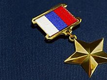 Семья погибшего в ходе СВО майора ВС РФ получила звезду Героя России