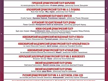 На "Ново-Сибирском транзите" представят классику в новом прочтении