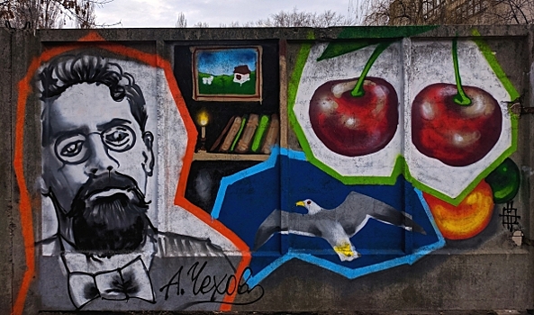 В Воронеже на заборе создали граффити с Антоном Чеховым и его произведениями
