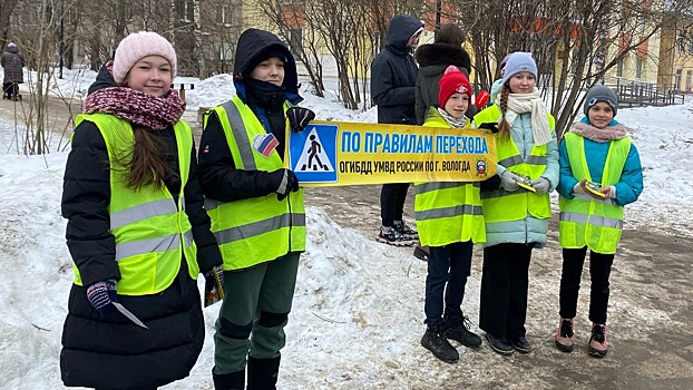 «Смотри по сторонам»: школьники напомнили жителям Вологды о правилах дорожного движения