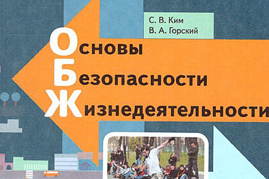 Минпросвещения нашло экстремизм в российском школьном учебнике