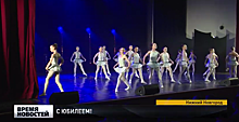 Нижегородский образцовый хореографический коллектив «Щелкунчик» отмечает свое 45-летие