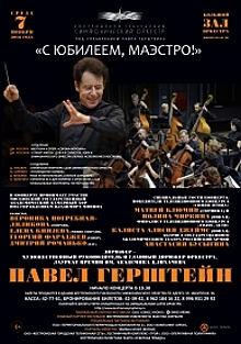 Костромской симфонический оркестр даст концерт в честь юбилея своего руководителя