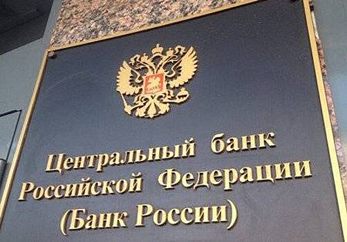 Банк России опубликовал проект положения о временной администрации страховщика