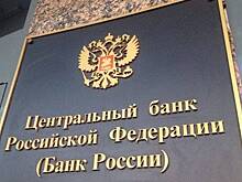 Банк России опубликовал проект положения о временной администрации страховщика
