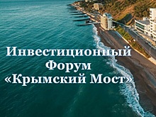 Куряне могут принять участие в форуме «Крымский мост»
