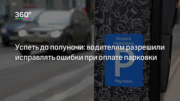 Платные воскресенья и повышение цен: с 15 декабря в Москве изменятся правила парковки