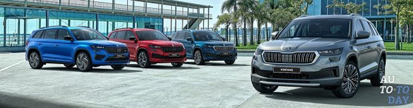 В Украине стартовали продажи обновленного Skoda Kodiaq