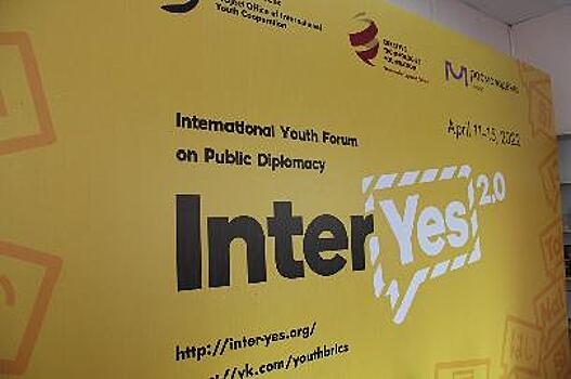 В рамках форума общественной дипломатии «ИнтерYes! 2.0» разработают международные молодежные проекты