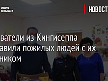 Следователи из Кингисеппа поздравили пожилых людей с их праздником