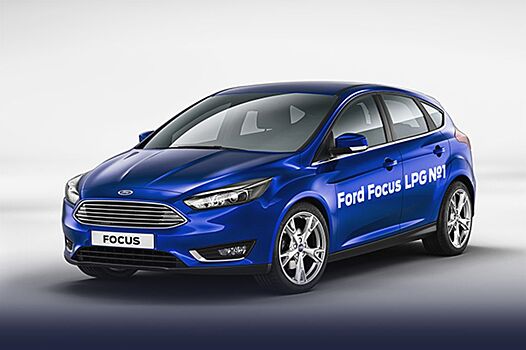 У Ford Focus появится газомоторная версия