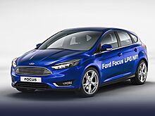 У Ford Focus появится газомоторная версия