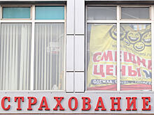 Страховщики собрали за год свыше триллиона рублей премий