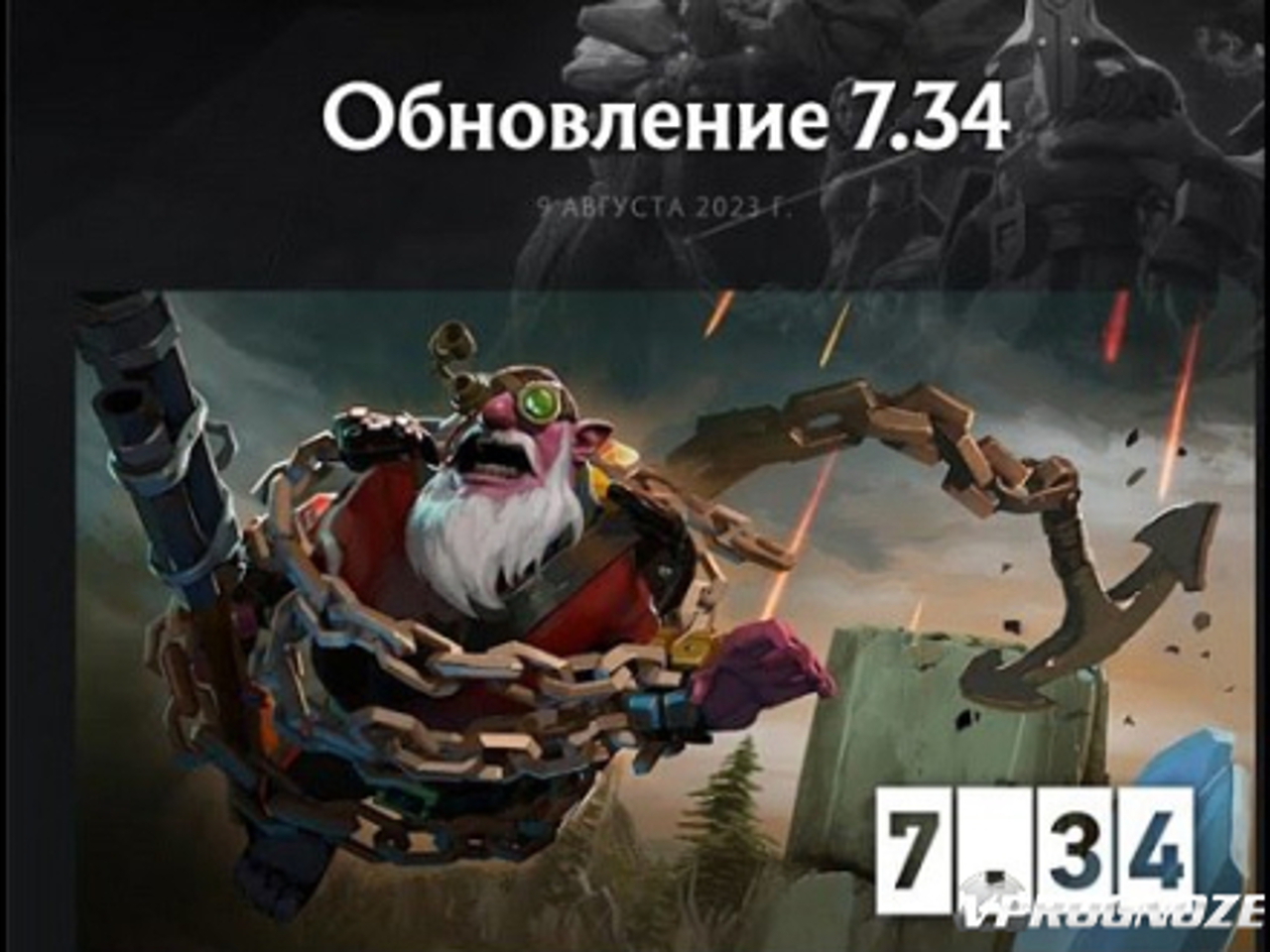 Обзор патча 7.34 – снова новая игра - Рамблер/новости