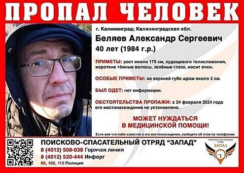 Был в гостях у приятеля и ушёл среди ночи: родные ищут 40-летнего калининградца, который пропал 24 февраля