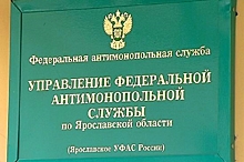 Райадминистрацию в Ярославской области обвинили в нарушении закона