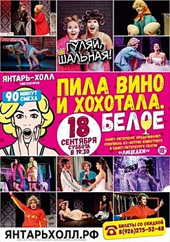 Сходить в театр и побывать на девичнике: в «Янтарь-холле» представят спектакль, основанные на женских сторис