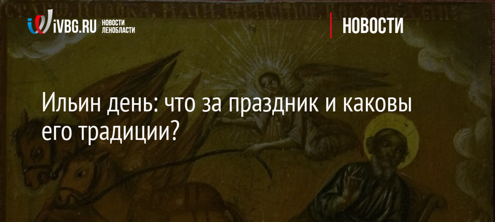 Ильин день