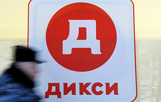 Чистая прибыль "Дикси" во втором квартале упала в 5,4 раза