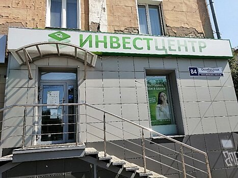 В Кирове «по техническим» причинам закрылся КПК «Инвестцентр»