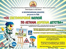 Иркутян приглашают принять участие в III всероссийском конкурсе рисунков «Со светофоровой наукой по летним дорогам детства»