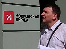 Московская биржа открылась снижением