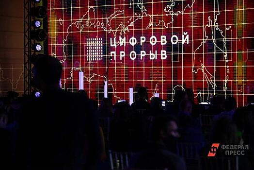 Стартовал IT-чемпионат конкурса «Цифровой прорыв»