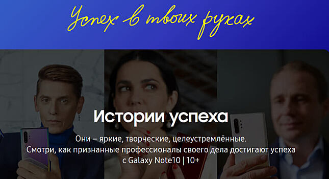 «Успех в твоих руках»: Samsung представила рекламную кампанию Galaxy Note 10