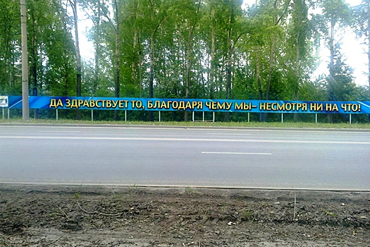 Лозунг или тост: щит на Петухова по-прежнему вдохновляет новосибирцев