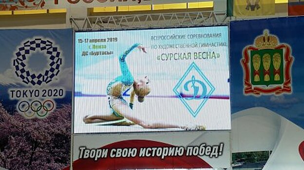 В Пензе соревнования по художественной гимнастике будут идти три дня