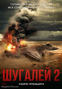 Сыктывкар первым увидел продолжение фильма "Шугалей – 2"