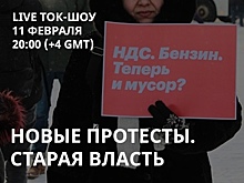 На канале «Свободные» обсудят протесты в регионах