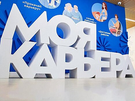 В московском центре "Моя карьера" обновили услугу по профориентации