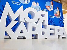 В московском центре "Моя карьера" обновили услугу по профориентации