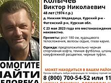 В Курской области волонтёры ищут 48-летнего мужчину