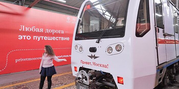 Запущен метропоезд с интересными фактами о Москве