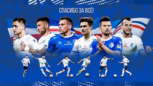 “Факел” объявил об уходе шести игроков из команды